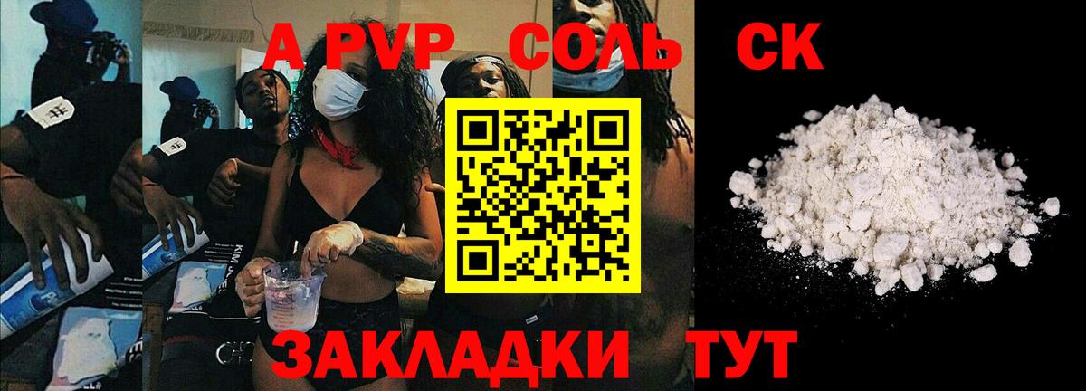 Alpha-PVP Соль Миасс