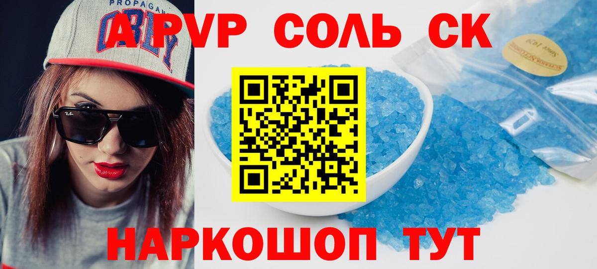 где купить   Alpha-PVP кристаллы  A PVP СК  Миасс  APVP  Вход с VPN  А ПВП Соль 