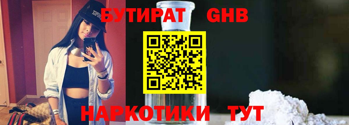Бутират  Вход с VPN  Миасс  Бутират Butirat 