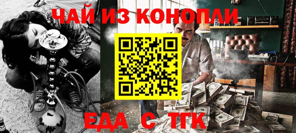 Еда ТГК конопля  Вход с VPN  Миасс 
