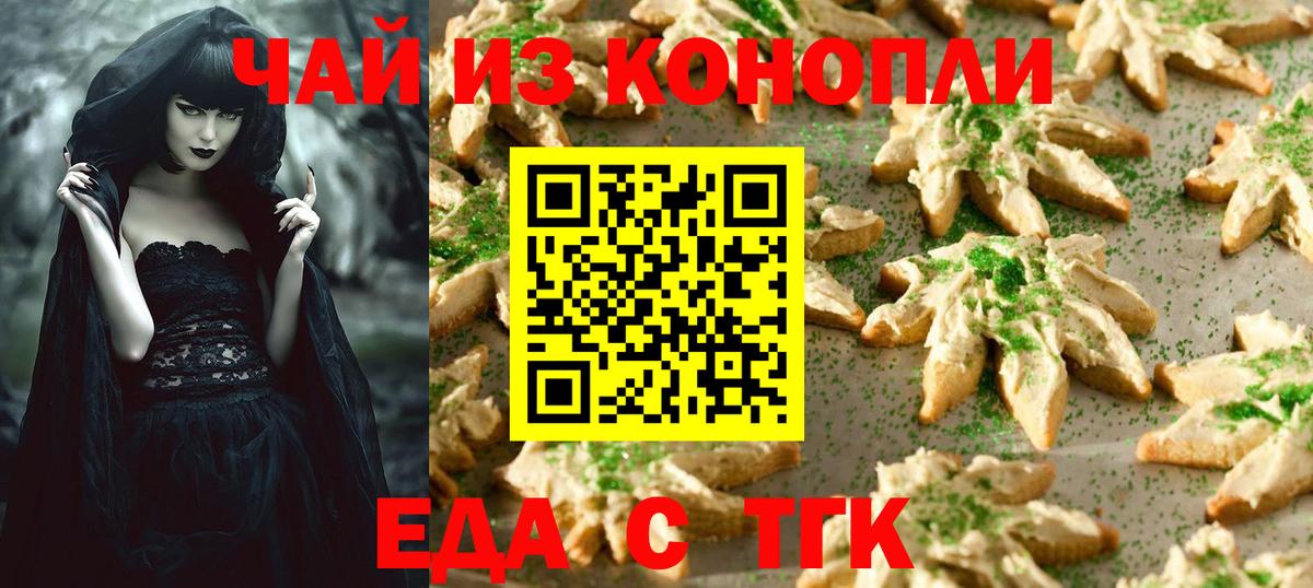 Canna-Cookies конопля Миасс
