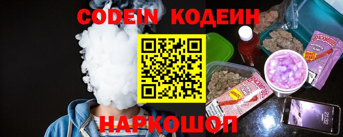 Кодеиновый сироп Lean напиток Lean (лин) Миасс