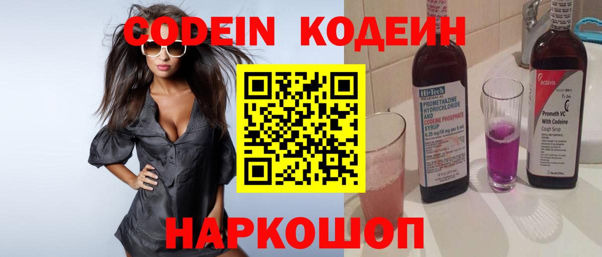 Кодеиновый сироп Lean напиток Lean (лин)  Кодеин напиток Lean (лин)  Вход с VPN  Миасс 