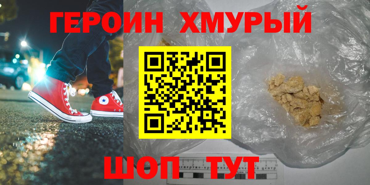ГЕРОИН афганец  Героин  Миасс  Вход с VPN 