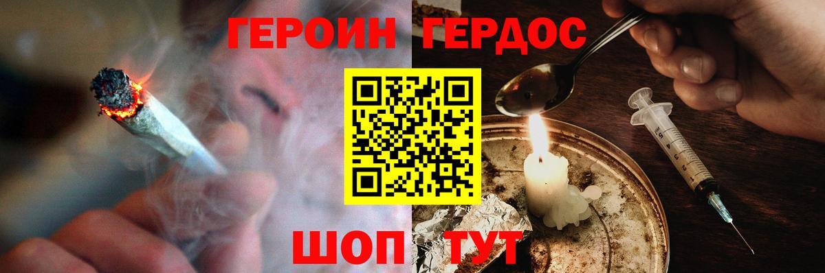 Героин герыч Миасс