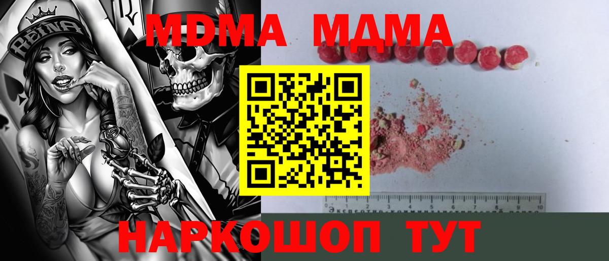 MDMA  МДМА crystal  MDMA Molly  Вход с VPN  Миасс 