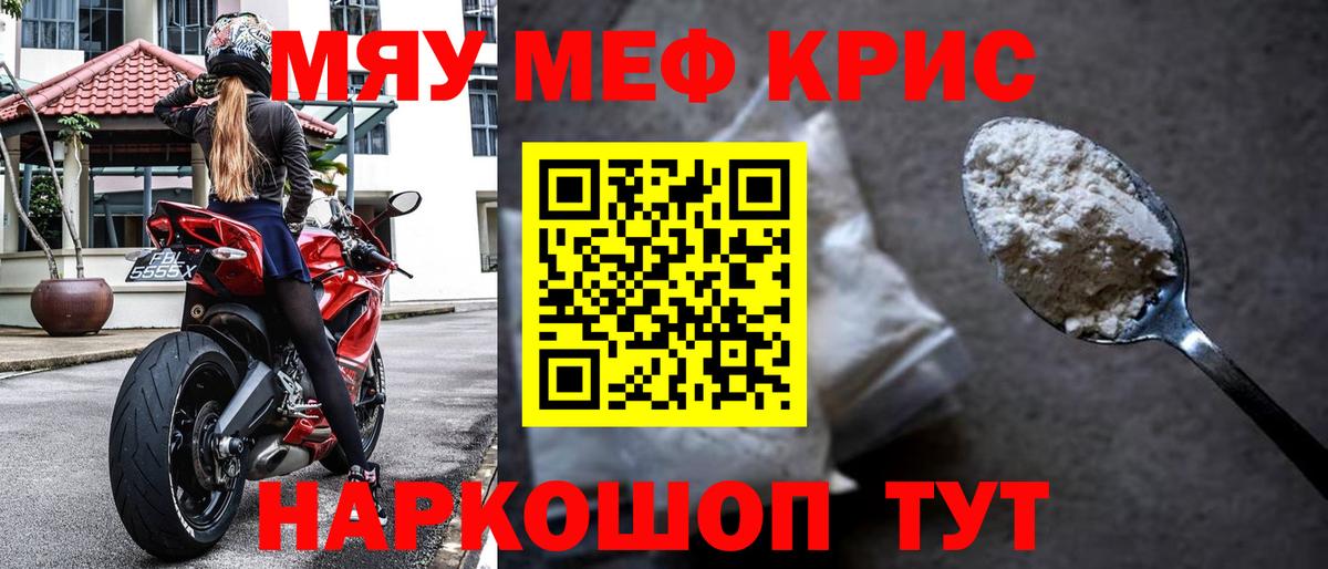 Миасс  Меф  Вход с VPN  Мефедрон  МЯУ-МЯУ mephedrone 