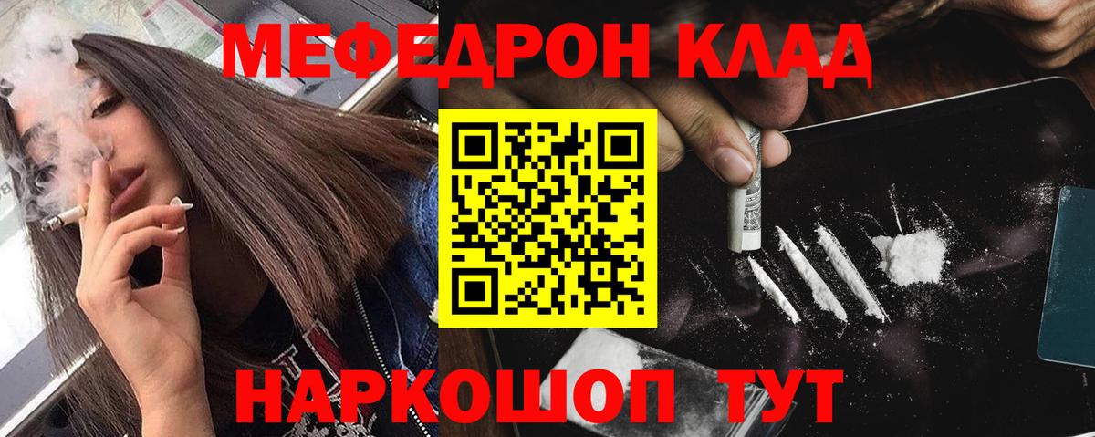 Мефедрон кристаллы Миасс