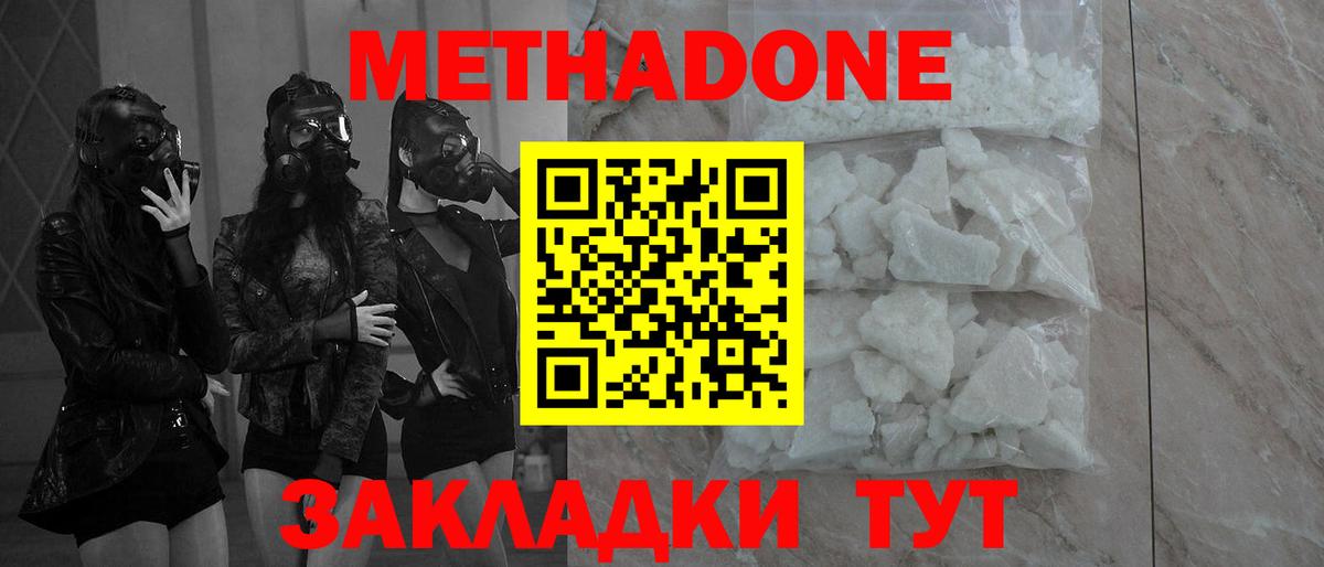Миасс  Метадон кристалл  МЕТАДОН мёд  Вход с VPN 