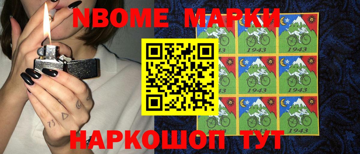 Марки N-bome 1500мкг Миасс